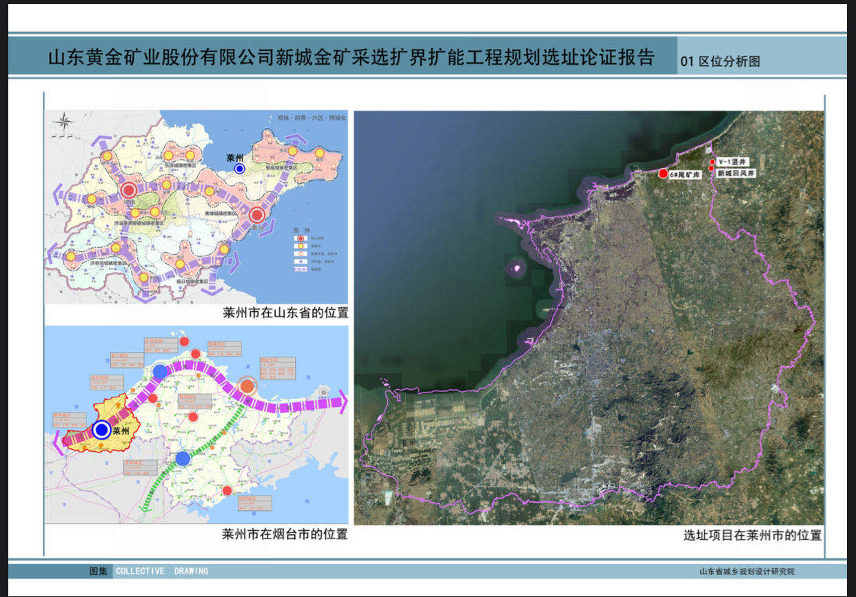 山东黄金矿业股份有限公司新城金矿采选扩界扩能工程 项目位置:莱州